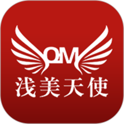 浅美天使2026官方新版图标