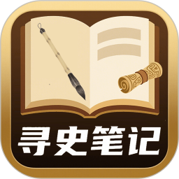 寻史笔记2026官方新版图标