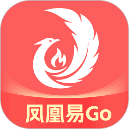 凤凰易GO2026官方新版图标