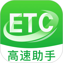 高速路ETC助手2026官方新版图标