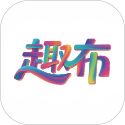 趣布2026官方新版图标