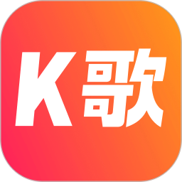 全民唱K歌手2026官方新版图标