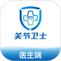 关节卫士医生端2026官方新版图标