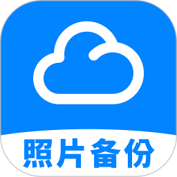 照片云备份管家2026官方新版图标