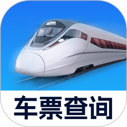 高铁火车票管家2026官方新版图标