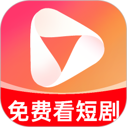 免费短剧看果果2026官方新版图标