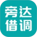 旁达借调2026官方新版图标