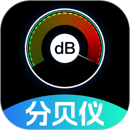 测噪音分贝仪2026官方新版图标