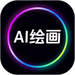 图片生成器2025官方新版图标