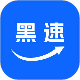 黑速2026官方新版图标