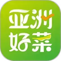 亚洲好菜2025官方新版图标