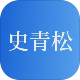 史青松2026官方新版图标
