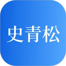 史青松2026官方新版图标