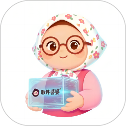 取件婆婆2026官方新版图标