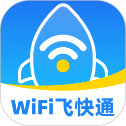 WiFi飞快通2026官方新版图标