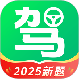 驾考直通车2026官方新版图标