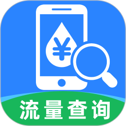 全网话费流量查询2026官方新版图标
