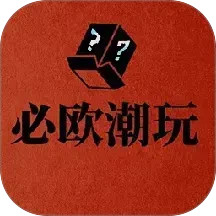 必欧潮玩2025官方新版图标