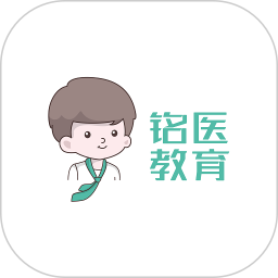 铭医医考2026官方新版图标