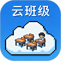 云班级2026官方新版图标