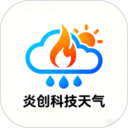 炎创科技天气2026官方新版图标