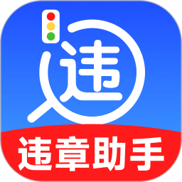 123违章代码速查2026官方新版图标