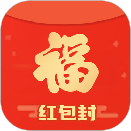 福贺红包封2026官方新版图标