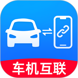 车机智投屏互联2026官方新版图标