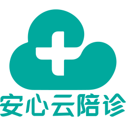 安心云陪诊2025官方新版图标
