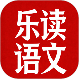 乐读语文2026官方新版图标