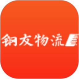 钢友物流2025官方新版图标