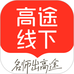 高途线下2026官方新版图标