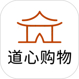 道心购物2026官方新版图标