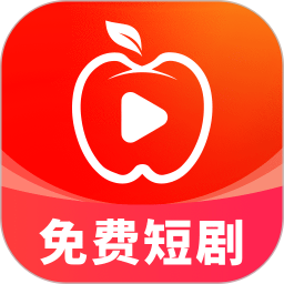 苹果免费短剧2026官方新版图标