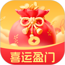 喜运盈门2026官方新版图标