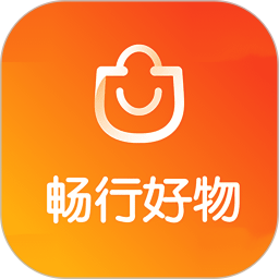 畅行好物2026官方新版图标
