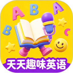 天天趣味英语2026官方新版图标