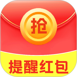 微提醒抢红包2026官方新版图标