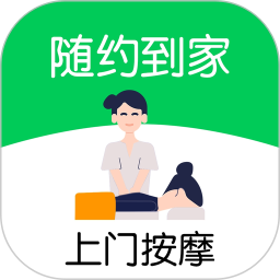 随约到家上门按摩2026官方新版图标