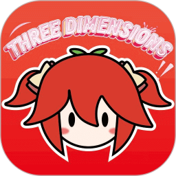 叁次元2026官方新版图标