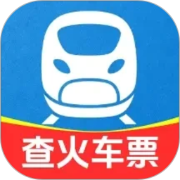 铁路火车实时订票2026官方新版图标