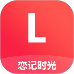 恋记时光2025官方新版图标