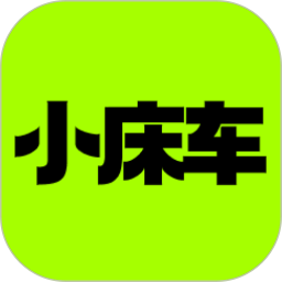 小床车2026官方新版图标
