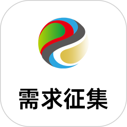 需求征集2026官方新版图标