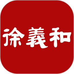 徐义和商城2026官方新版图标