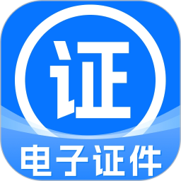 123电子证件通2026官方新版图标