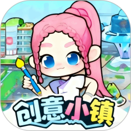 创意小镇世界2026官方新版图标