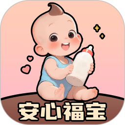安心福宝2026官方新版图标