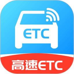 高速ETC便捷2026官方新版图标
