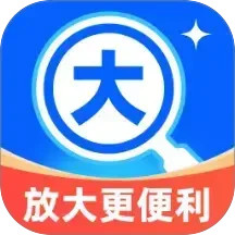 放大更便利2025官方新版图标